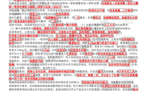 考前抢救（第4章）_2026年一级建造师_2026年一建机电_2025年一建机电SVIP_04-冲刺串讲✿考点强化✿小灶集训_91-机电《考前抢救班》王克SMR_讲义