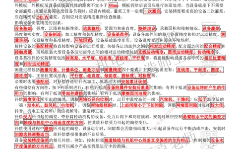 考前抢救（第4章）_2026年一级建造师_2026年一建机电_2025年一建机电SVIP_04-冲刺串讲✿考点强化✿小灶集训_91-机电《考前抢救班》王克SMR_讲义