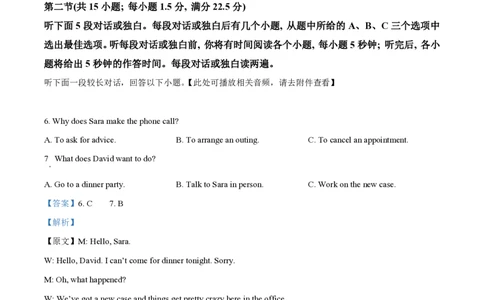 2023年高考英语试卷（新课标Ⅱ卷）（解析卷）_英语历年高考真题_新&middot;PDF版2008-2025&middot;高考英语真题_英语（按省份分类）2008-2025_2008-2025&middot;（黑龙江）英语高考真题