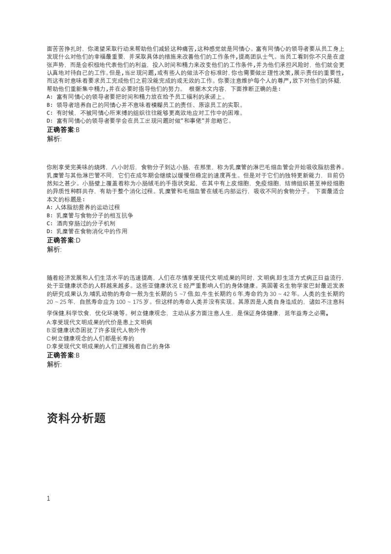 2024北森测评题库（直接看这个！）_2025春招题库汇总_十大行测题库_2023年十大热门题库更新中_01、北sen汇总