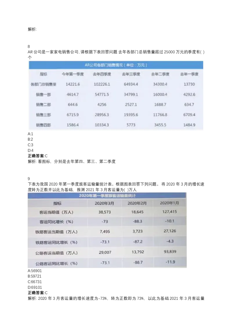 2024北森测评题库（直接看这个！）_2025春招题库汇总_十大行测题库_2023年十大热门题库更新中_01、北sen汇总