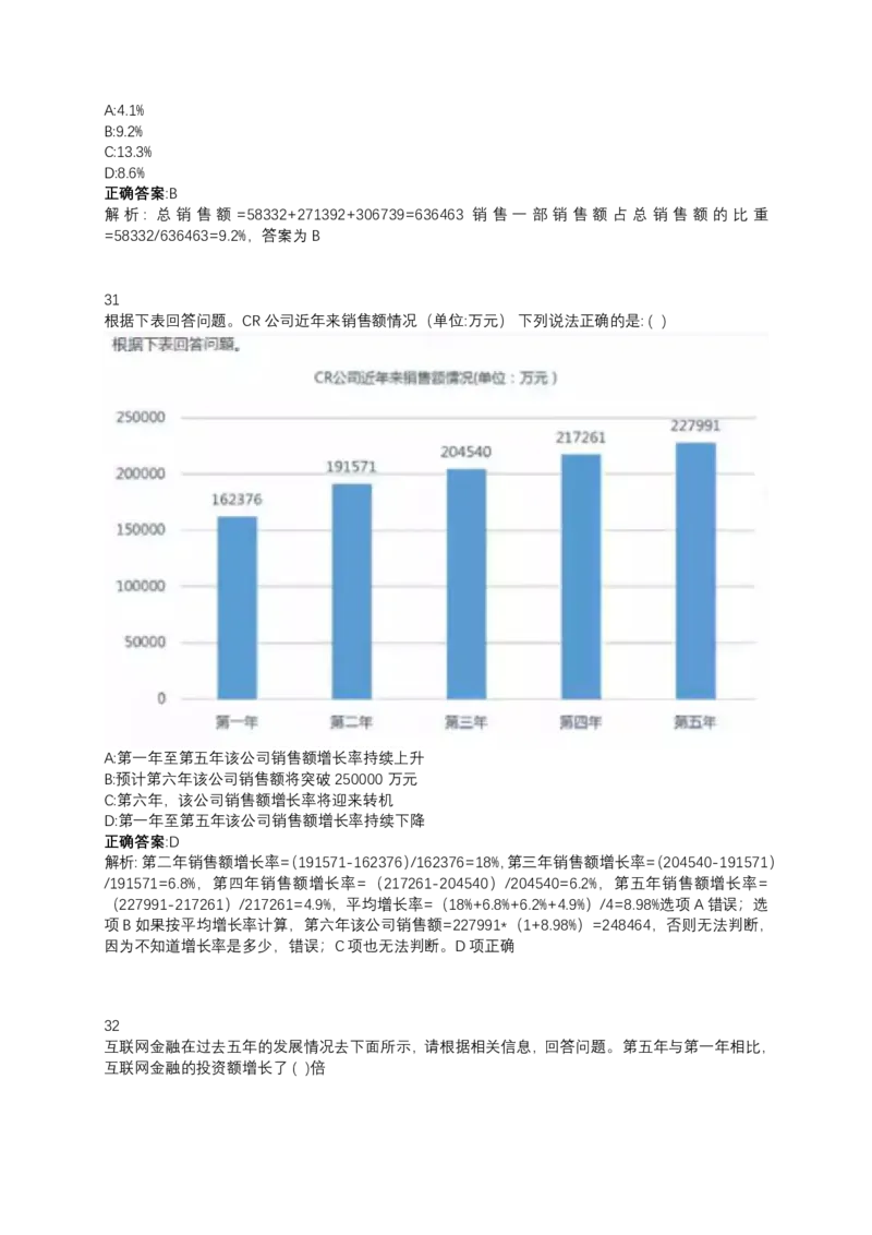 2024北森测评题库（直接看这个！）_2025春招题库汇总_十大行测题库_2023年十大热门题库更新中_01、北sen汇总