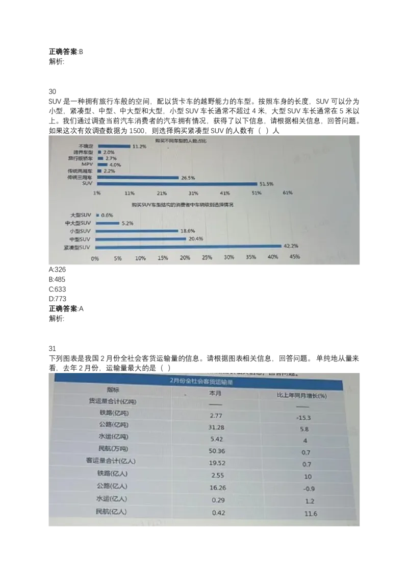 2024北森测评题库（直接看这个！）_2025春招题库汇总_十大行测题库_2023年十大热门题库更新中_01、北sen汇总