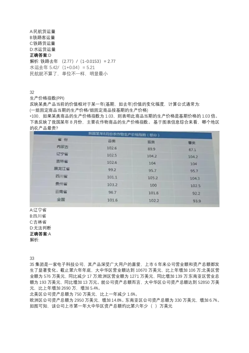 2024北森测评题库（直接看这个！）_2025春招题库汇总_十大行测题库_2023年十大热门题库更新中_01、北sen汇总