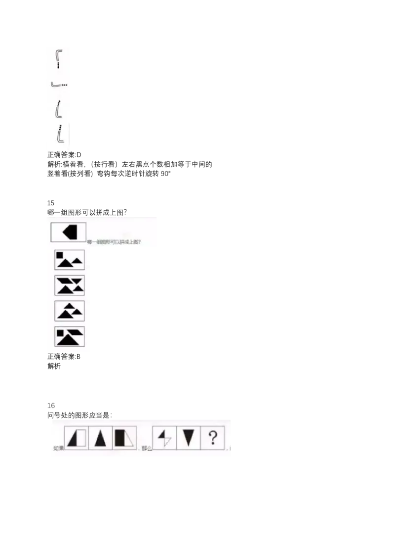 2024北森测评题库（直接看这个！）_2025春招题库汇总_十大行测题库_2023年十大热门题库更新中_01、北sen汇总