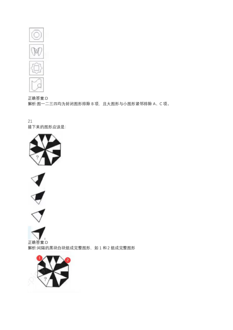 2024北森测评题库（直接看这个！）_2025春招题库汇总_十大行测题库_2023年十大热门题库更新中_01、北sen汇总