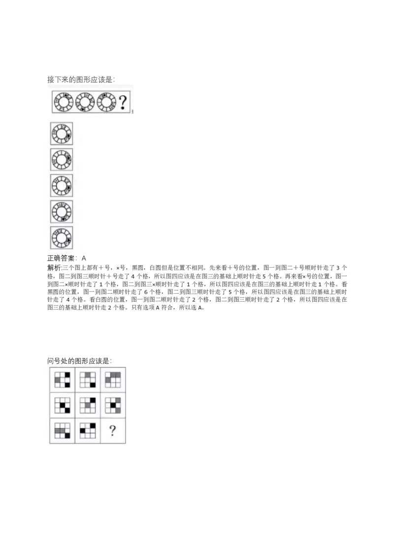 2024北森测评题库（直接看这个！）_2025春招题库汇总_十大行测题库_2023年十大热门题库更新中_01、北sen汇总