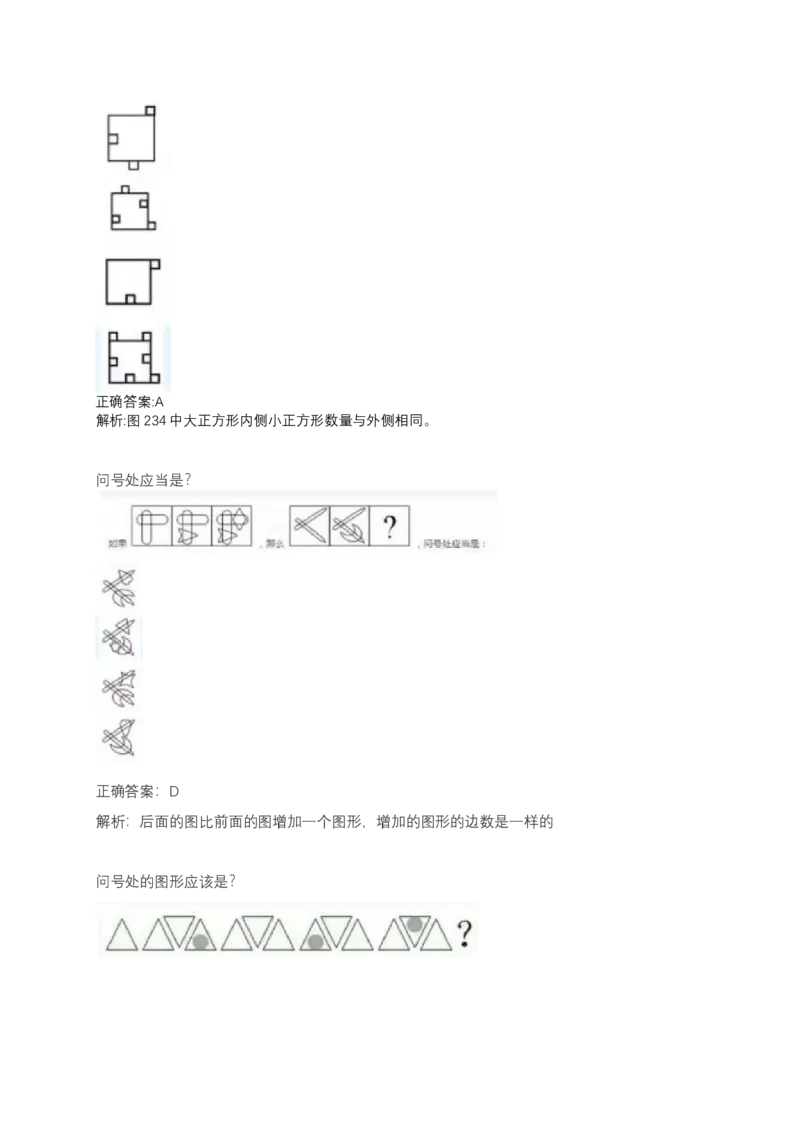 2024北森测评题库（直接看这个！）_2025春招题库汇总_十大行测题库_2023年十大热门题库更新中_01、北sen汇总
