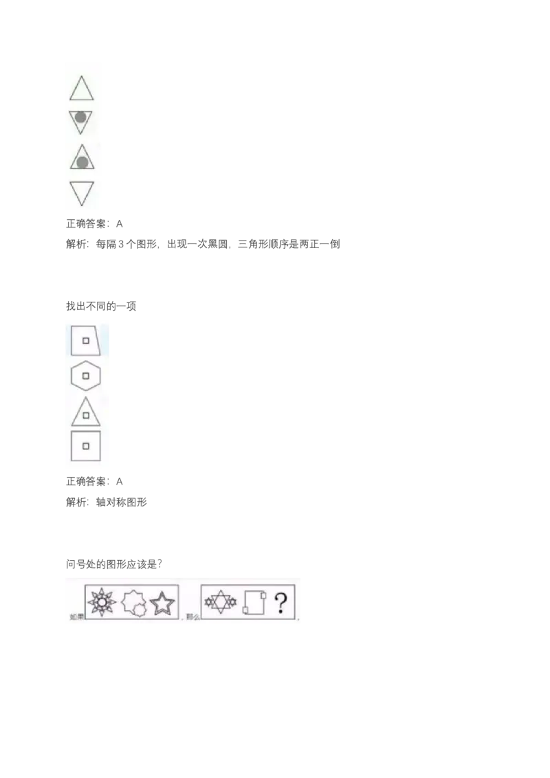 2024北森测评题库（直接看这个！）_2025春招题库汇总_十大行测题库_2023年十大热门题库更新中_01、北sen汇总