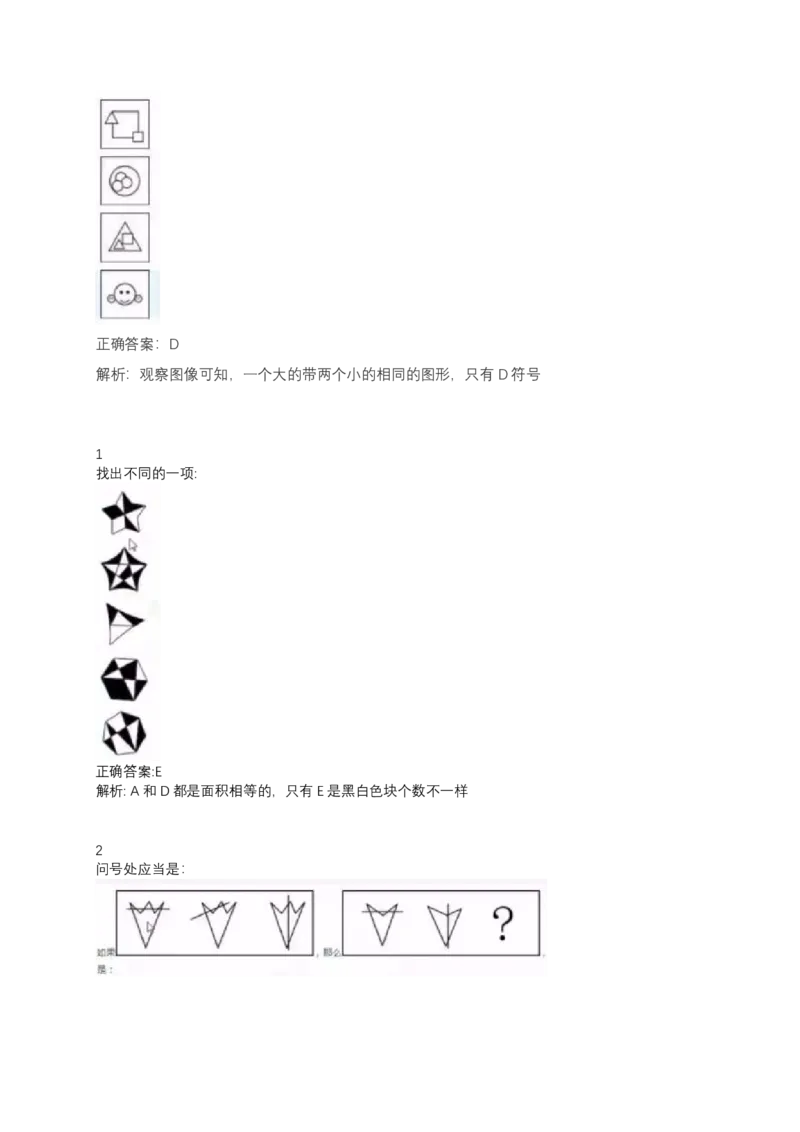 2024北森测评题库（直接看这个！）_2025春招题库汇总_十大行测题库_2023年十大热门题库更新中_01、北sen汇总