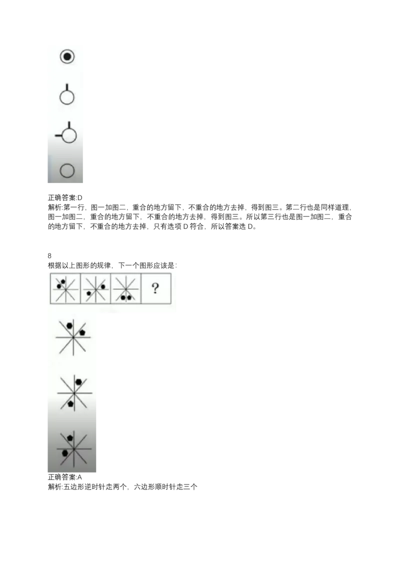 2024北森测评题库（直接看这个！）_2025春招题库汇总_十大行测题库_2023年十大热门题库更新中_01、北sen汇总