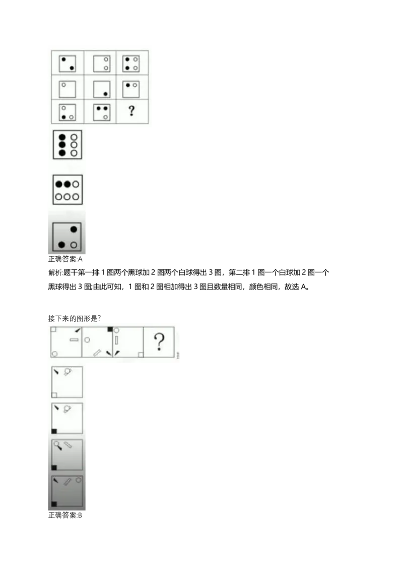 2024北森测评题库（直接看这个！）_2025春招题库汇总_十大行测题库_2023年十大热门题库更新中_01、北sen汇总