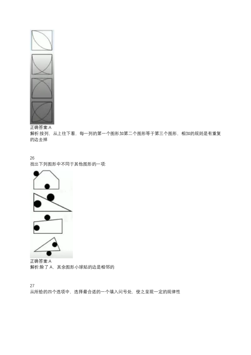 2024北森测评题库（直接看这个！）_2025春招题库汇总_十大行测题库_2023年十大热门题库更新中_01、北sen汇总