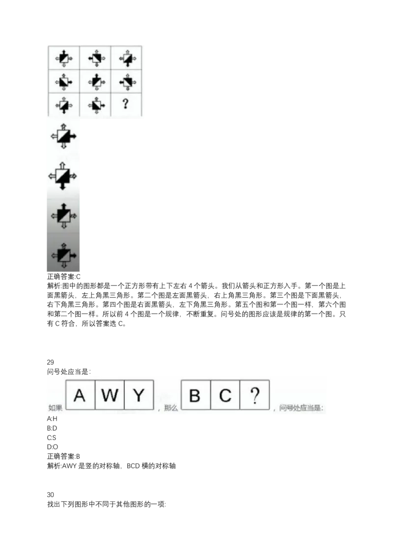 2024北森测评题库（直接看这个！）_2025春招题库汇总_十大行测题库_2023年十大热门题库更新中_01、北sen汇总