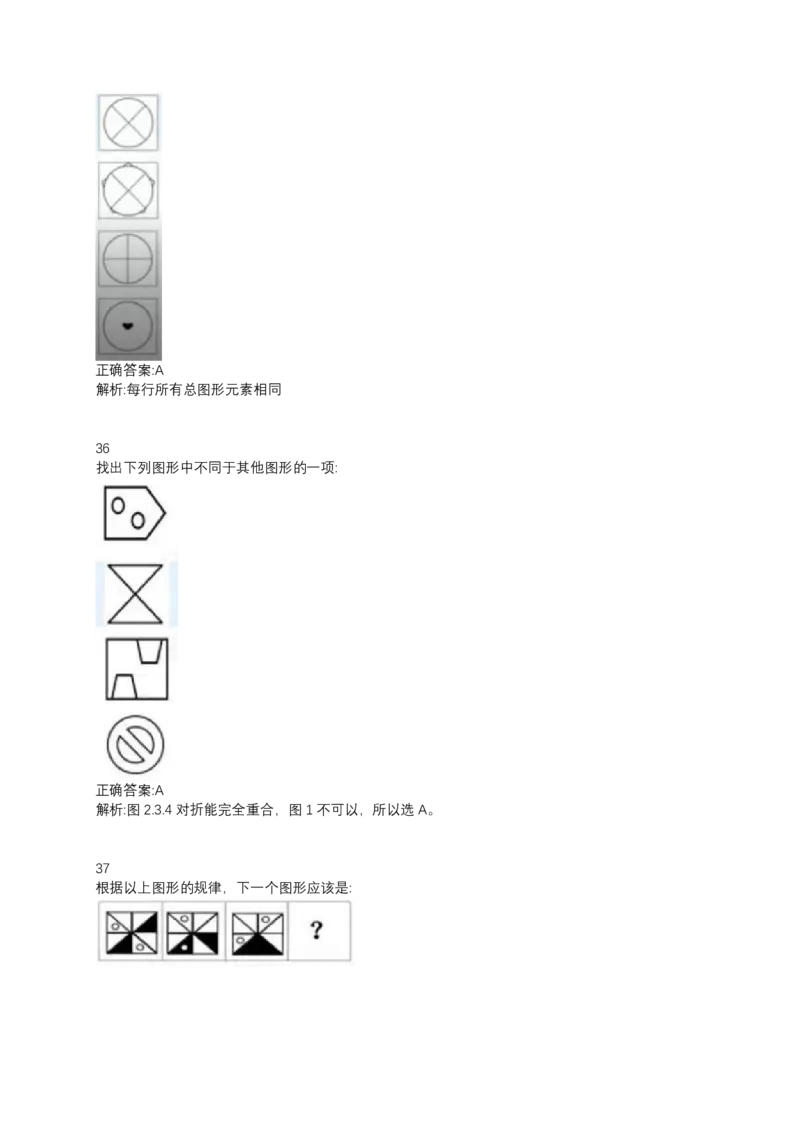 2024北森测评题库（直接看这个！）_2025春招题库汇总_十大行测题库_2023年十大热门题库更新中_01、北sen汇总