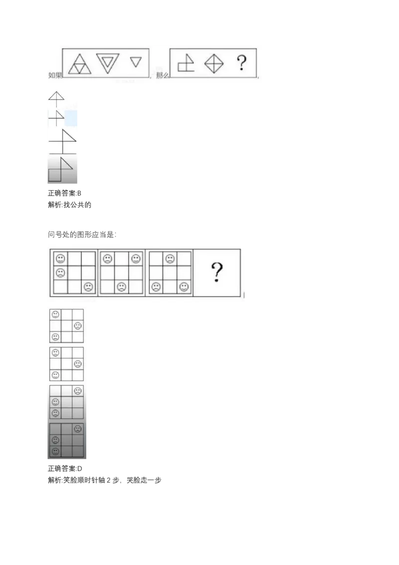 2024北森测评题库（直接看这个！）_2025春招题库汇总_十大行测题库_2023年十大热门题库更新中_01、北sen汇总