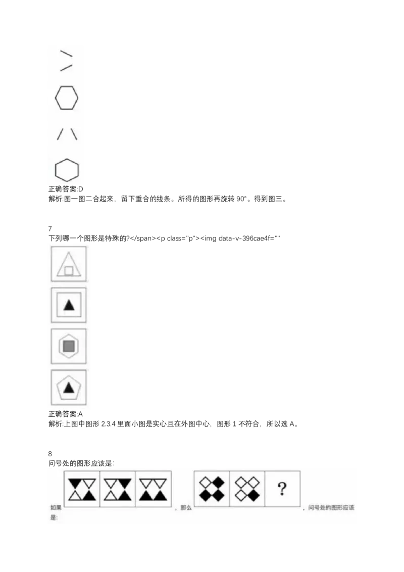 2024北森测评题库（直接看这个！）_2025春招题库汇总_十大行测题库_2023年十大热门题库更新中_01、北sen汇总