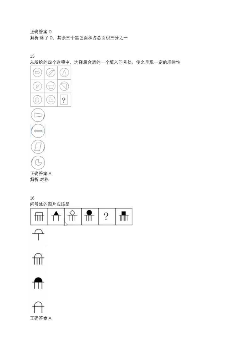 2024北森测评题库（直接看这个！）_2025春招题库汇总_十大行测题库_2023年十大热门题库更新中_01、北sen汇总
