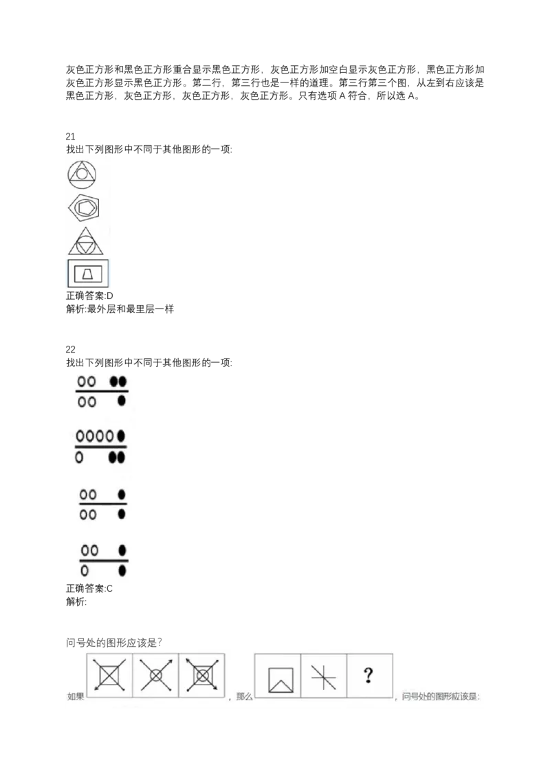 2024北森测评题库（直接看这个！）_2025春招题库汇总_十大行测题库_2023年十大热门题库更新中_01、北sen汇总