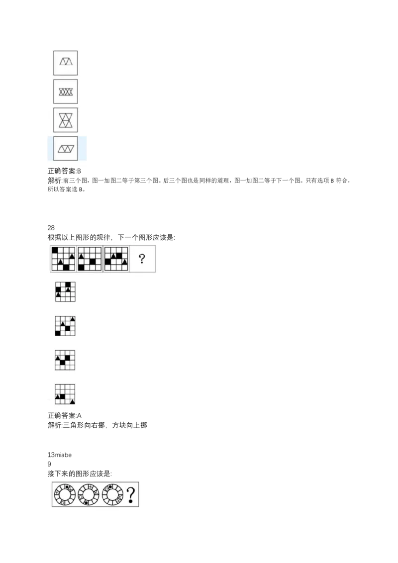 2024北森测评题库（直接看这个！）_2025春招题库汇总_十大行测题库_2023年十大热门题库更新中_01、北sen汇总