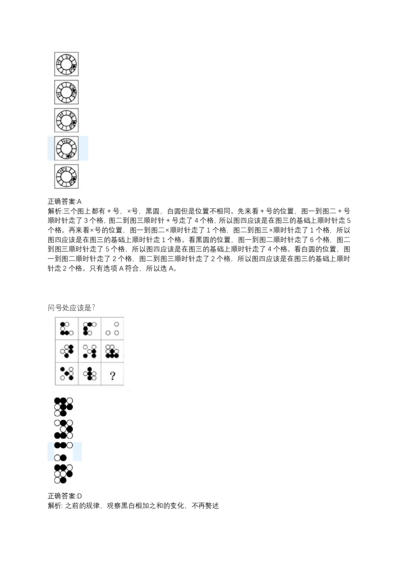 2024北森测评题库（直接看这个！）_2025春招题库汇总_十大行测题库_2023年十大热门题库更新中_01、北sen汇总