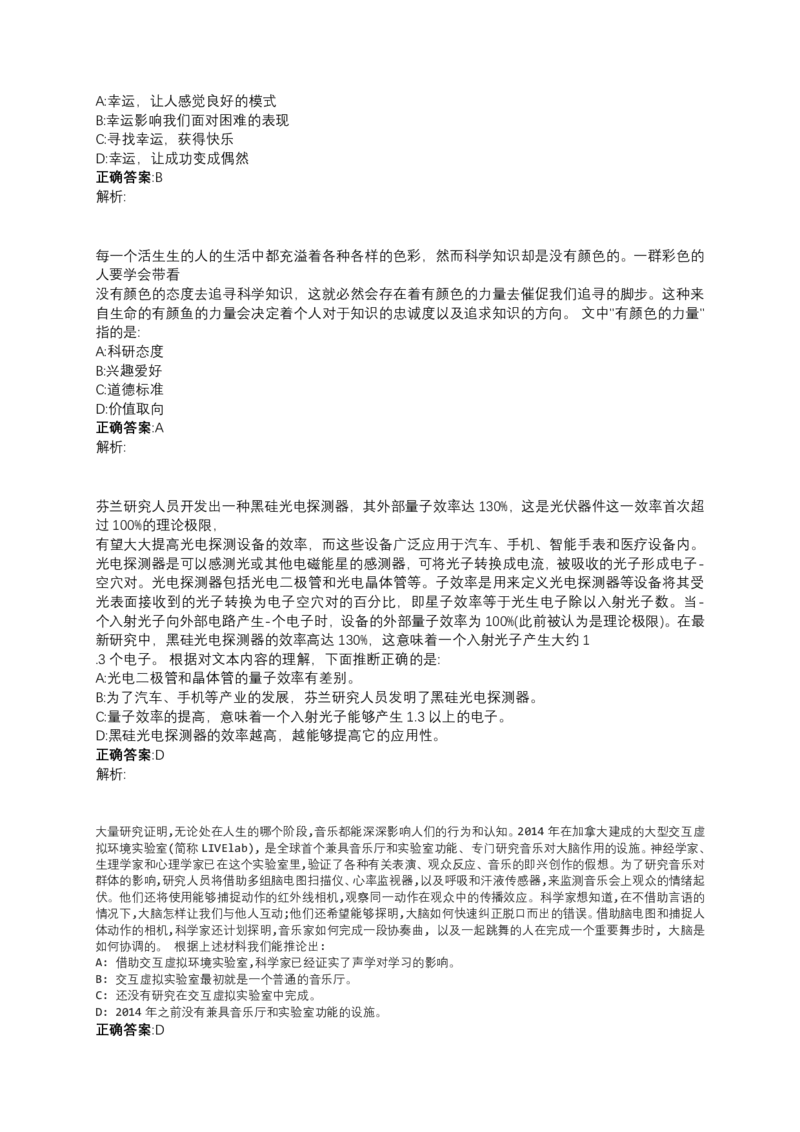 2024北森测评题库（直接看这个！）_2025春招题库汇总_十大行测题库_2023年十大热门题库更新中_01、北sen汇总