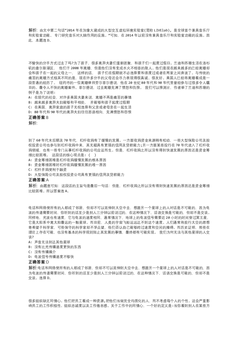 2024北森测评题库（直接看这个！）_2025春招题库汇总_十大行测题库_2023年十大热门题库更新中_01、北sen汇总