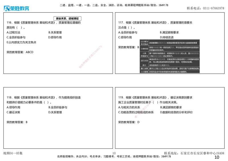 视频04&mdash;05集2025一建项目管理破题第81&mdash;120题（可打印版）_2026年一级建造师_2026年一建管理_2025年一建管理SVIP_03-习题精析✿实战特训✿模考通关_14-管理《破题提升班》大微RS