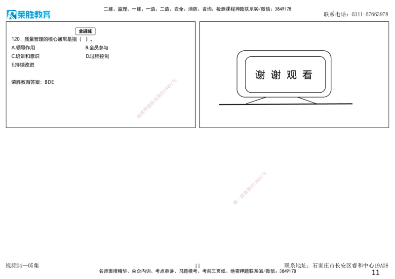 视频04&mdash;05集2025一建项目管理破题第81&mdash;120题（可打印版）_2026年一级建造师_2026年一建管理_2025年一建管理SVIP_03-习题精析✿实战特训✿模考通关_14-管理《破题提升班》大微RS