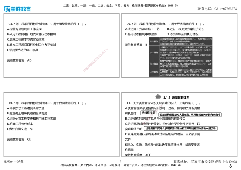视频04&mdash;05集2025一建项目管理破题第81&mdash;120题（可打印版）_2026年一级建造师_2026年一建管理_2025年一建管理SVIP_03-习题精析✿实战特训✿模考通关_14-管理《破题提升班》大微RS