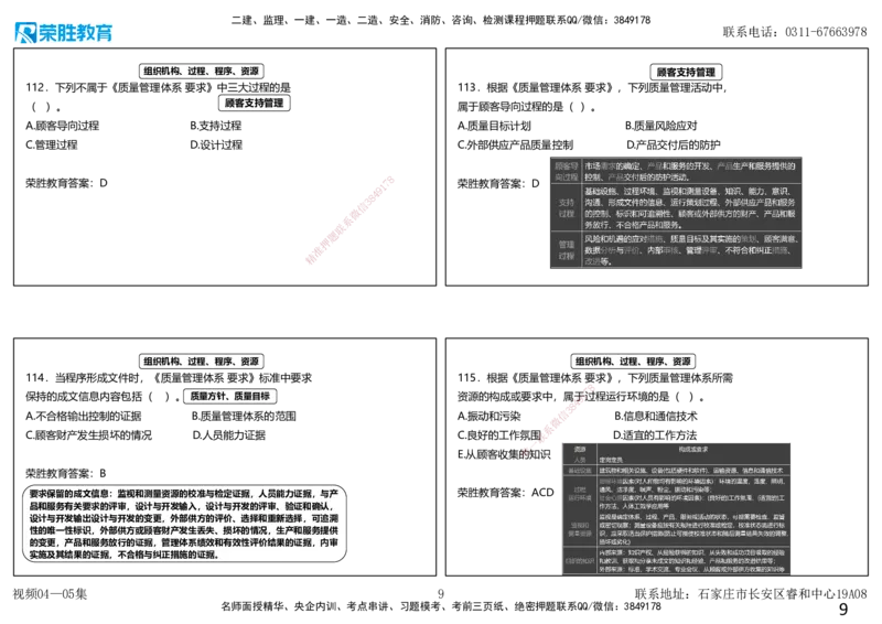 视频04&mdash;05集2025一建项目管理破题第81&mdash;120题（可打印版）_2026年一级建造师_2026年一建管理_2025年一建管理SVIP_03-习题精析✿实战特训✿模考通关_14-管理《破题提升班》大微RS