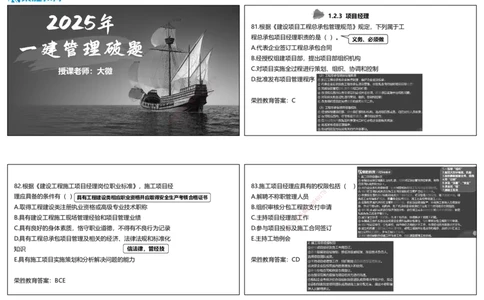 视频04&mdash;05集2025一建项目管理破题第81&mdash;120题（可打印版）_2026年一级建造师_2026年一建管理_2025年一建管理SVIP_03-习题精析✿实战特训✿模考通关_14-管理《破题提升班》大微RS