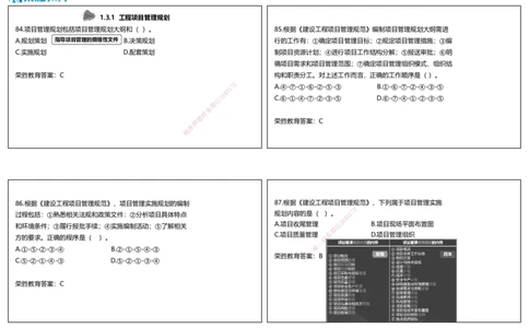 视频04&mdash;05集2025一建项目管理破题第81&mdash;120题（可打印版）_2026年一级建造师_2026年一建管理_2025年一建管理SVIP_03-习题精析✿实战特训✿模考通关_14-管理《破题提升班》大微RS