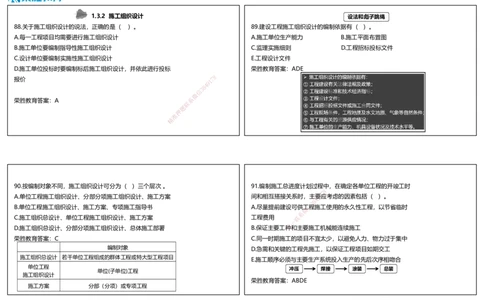 视频04&mdash;05集2025一建项目管理破题第81&mdash;120题（可打印版）_2026年一级建造师_2026年一建管理_2025年一建管理SVIP_03-习题精析✿实战特训✿模考通关_14-管理《破题提升班》大微RS