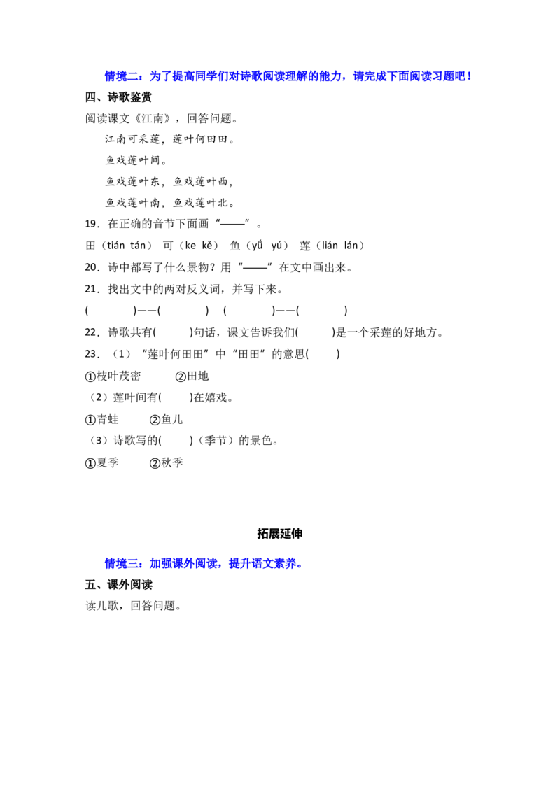 阅读3江南同步分层作业-（统编版）_一年级语文上册（统编版）_同步练习