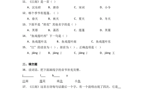 阅读3江南同步分层作业-（统编版）_一年级语文上册（统编版）_同步练习