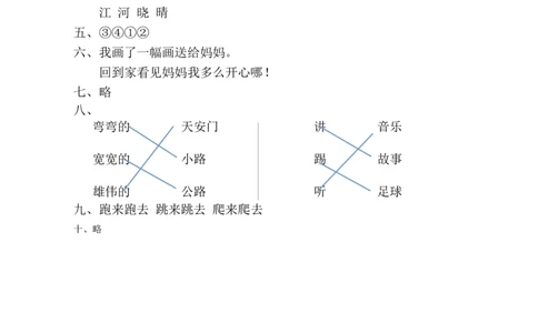 期中模拟测试（试题）-统编版语文一年级下册_一年级语文下册（统编版）_期中+期末