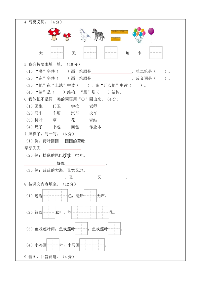 语文（基础卷01）（答题卡）_一年级语文上册（统编版）_期中+期末_期末试卷