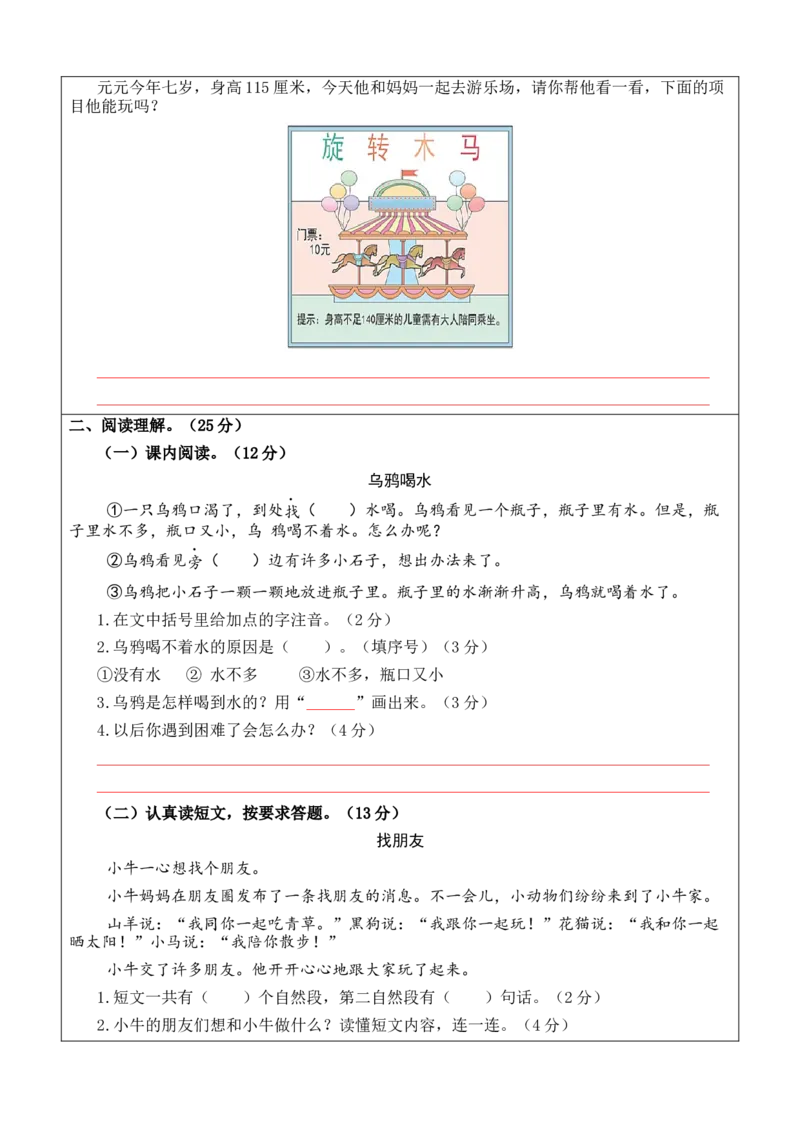 语文（基础卷01）（答题卡）_一年级语文上册（统编版）_期中+期末_期末试卷