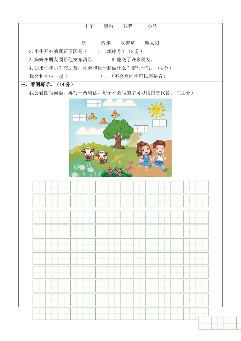 语文（基础卷01）（答题卡）_一年级语文上册（统编版）_期中+期末_期末试卷