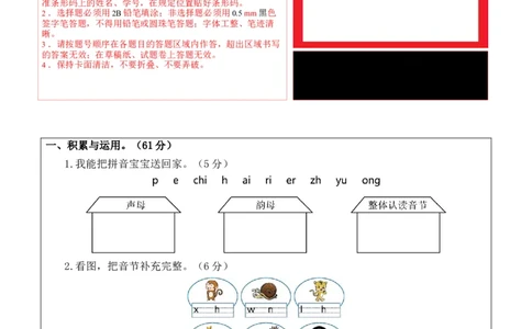 语文（基础卷01）（答题卡）_一年级语文上册（统编版）_期中+期末_期末试卷