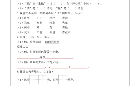 语文（基础卷01）（答题卡）_一年级语文上册（统编版）_期中+期末_期末试卷