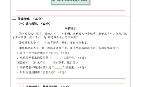 语文（基础卷01）（答题卡）_一年级语文上册（统编版）_期中+期末_期末试卷