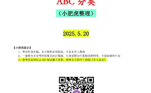 05-ABC分类（空白版）_2026年一级建造师_2026年一建机电_2025年一建机电SVIP_02-基础精讲✿高端面授✿深度强化_11-机电《教材精讲班》小肥虎SMR_管理《五大必会》
