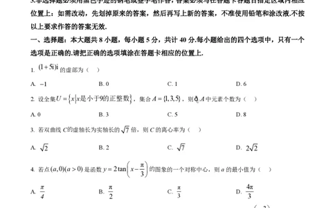 2025年高考数学试卷（全国Ⅰ卷）（空白卷）_历年高考真题合集_数学历年高考真题_新&middot;PDF版2008-2025&middot;高考数学真题_数学（按年份分类）2008-2025_2025&middot;高考数学真题