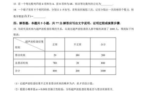 2025年高考数学试卷（全国Ⅰ卷）（空白卷）_历年高考真题合集_数学历年高考真题_新&middot;PDF版2008-2025&middot;高考数学真题_数学（按年份分类）2008-2025_2025&middot;高考数学真题