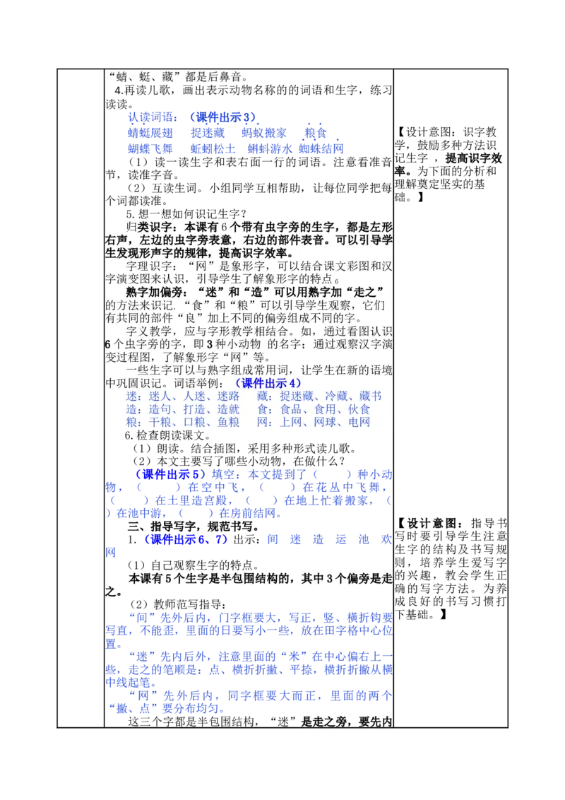 识字5动物儿歌-教案_一年级语文下册（统编版）_老课标资料_教案反思+导学案_表格式_5版表格式教案
