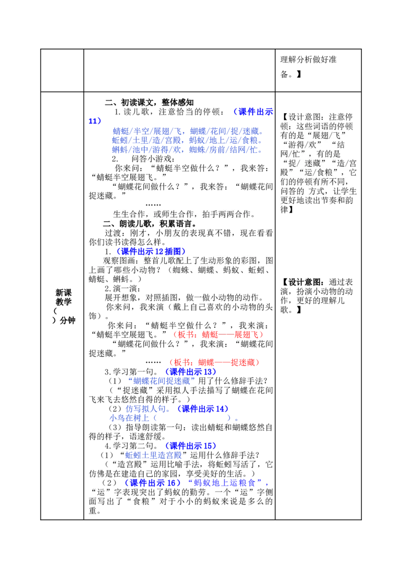 识字5动物儿歌-教案_一年级语文下册（统编版）_老课标资料_教案反思+导学案_表格式_5版表格式教案