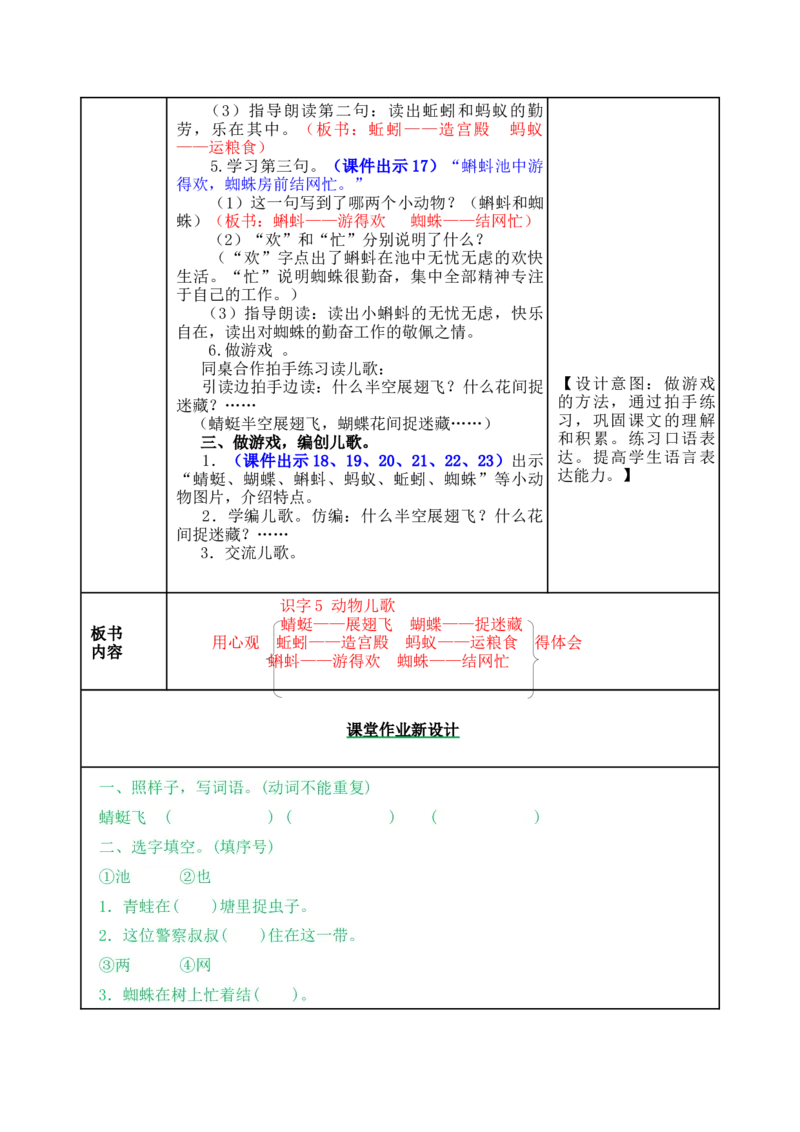 识字5动物儿歌-教案_一年级语文下册（统编版）_老课标资料_教案反思+导学案_表格式_5版表格式教案