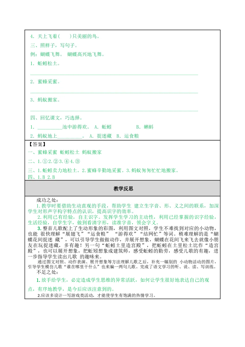 识字5动物儿歌-教案_一年级语文下册（统编版）_老课标资料_教案反思+导学案_表格式_5版表格式教案